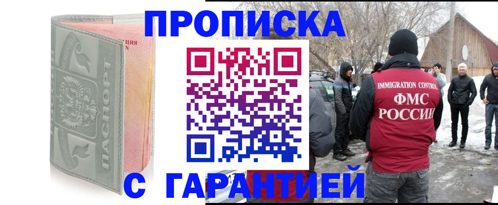 временная регистрация надежно в Дзержинском