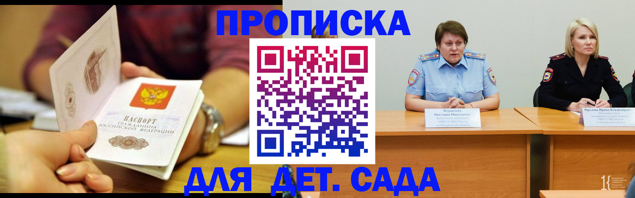 временная регистрация недорого в Дзержинском