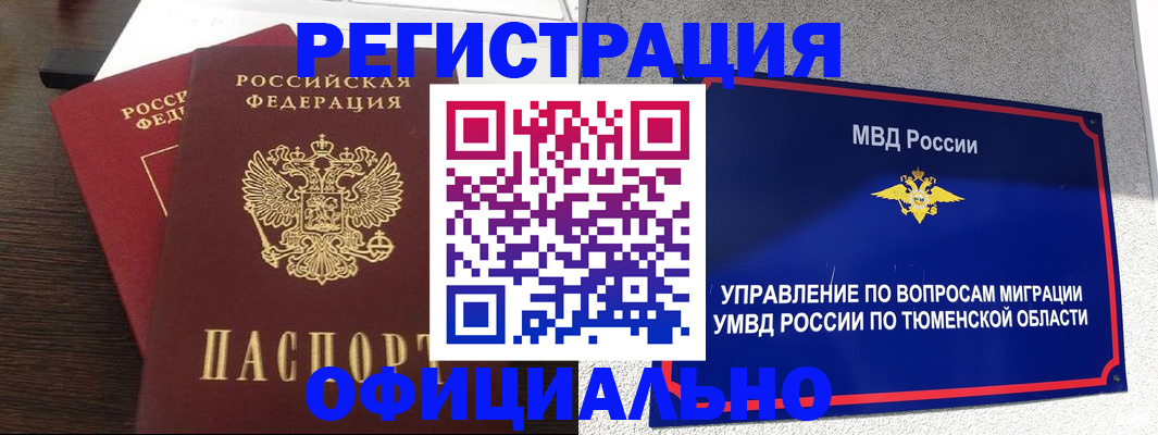 временная регистрация в Дзержинском