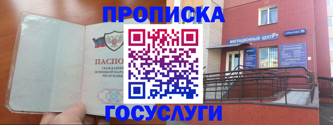 временная регистрация для всех в Дзержинском
